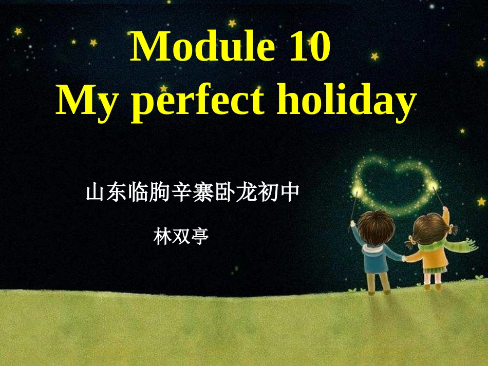 外研版英语八下《Module10Myperfectholiday》课件_第1页