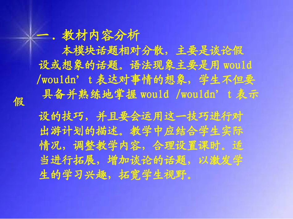 外研版英语八下《Module10Myperfectholiday》课件_第2页