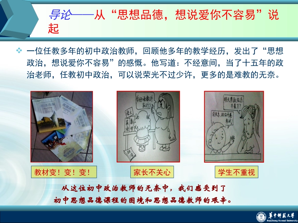 初中思想品德高效课堂教学设计与案例分析_第2页