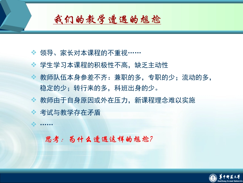 初中思想品德高效课堂教学设计与案例分析_第3页