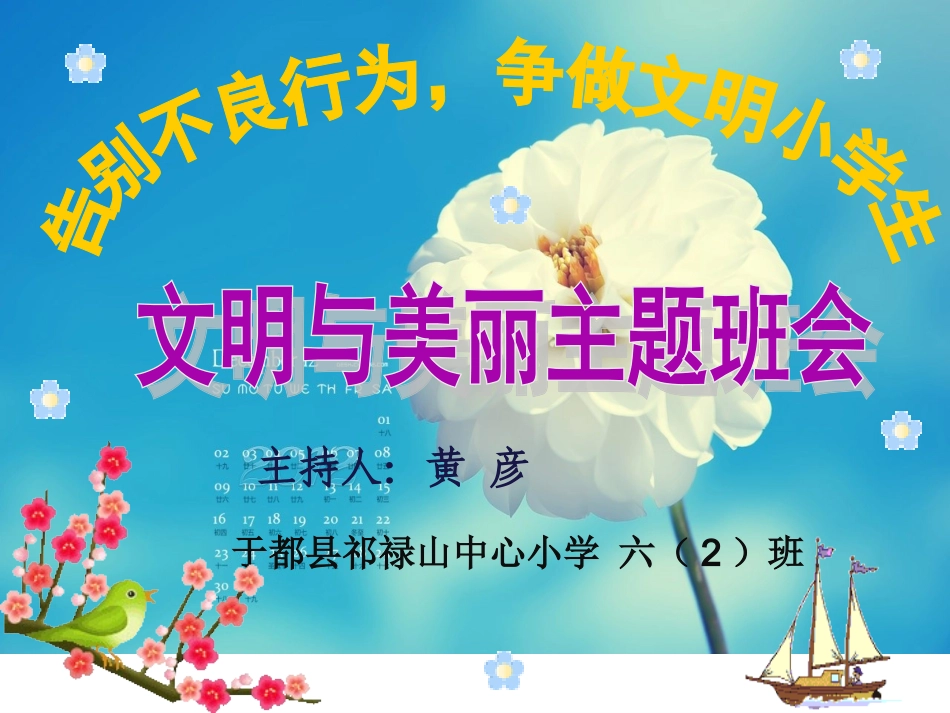 文明与美丽主题班会_第1页