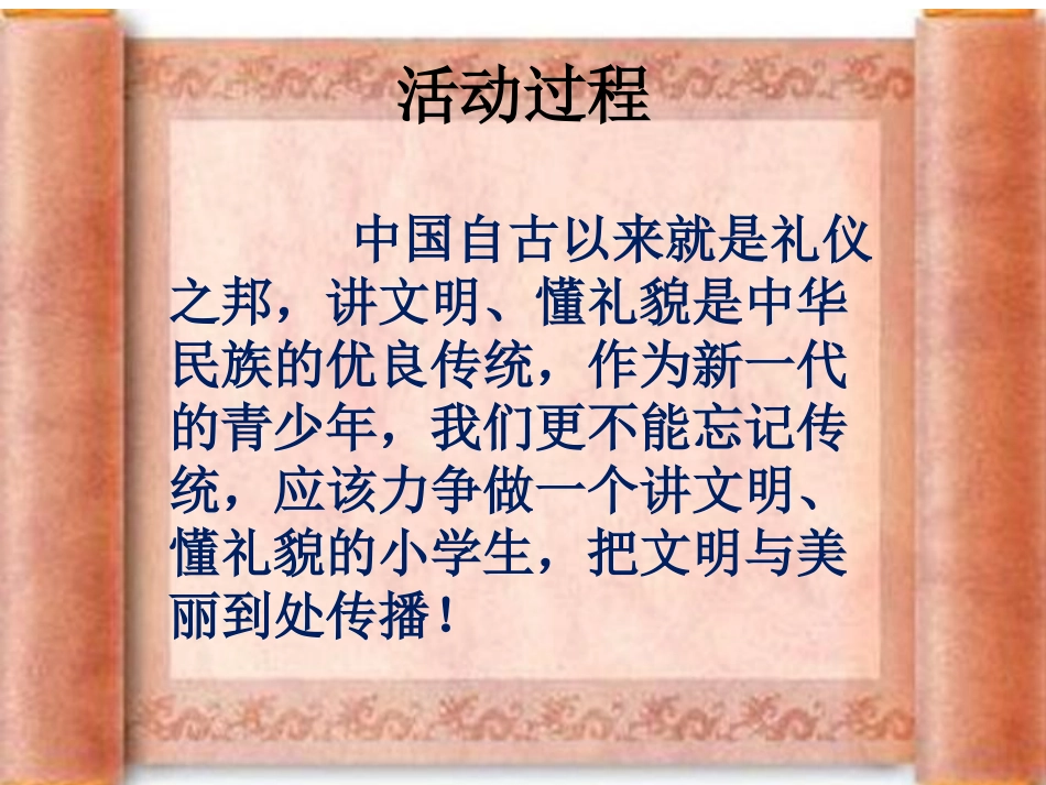 文明与美丽主题班会_第3页