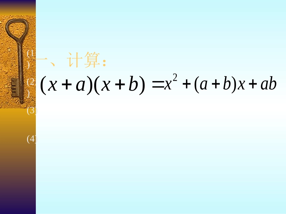 十字相乘法_非常非常好用_第1页