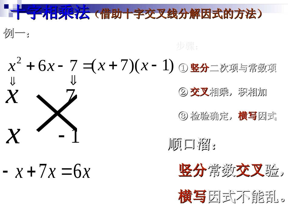 十字相乘法_非常非常好用_第3页
