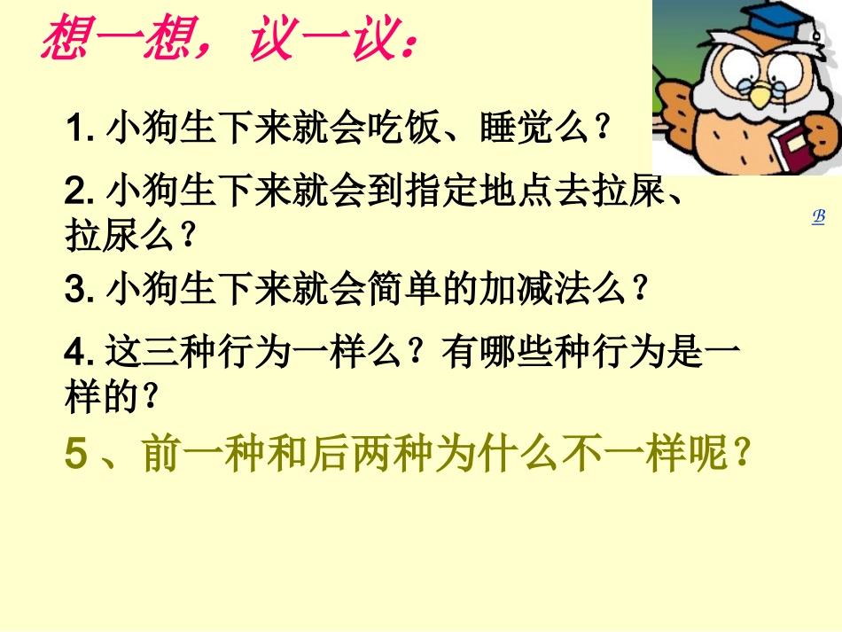 动物行为的生理基础_第2页