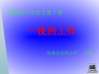 一夜的工作 (5)
