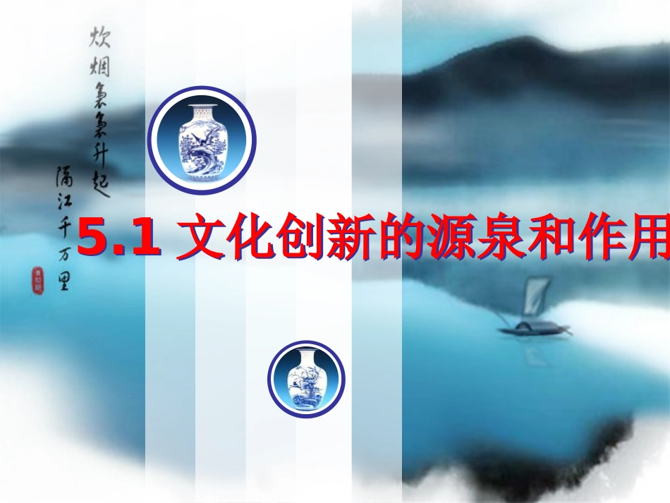 文化创新的源泉和作用 (3)_第2页