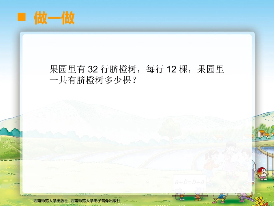 三位数乘两位数的笔算第2课时_第2页