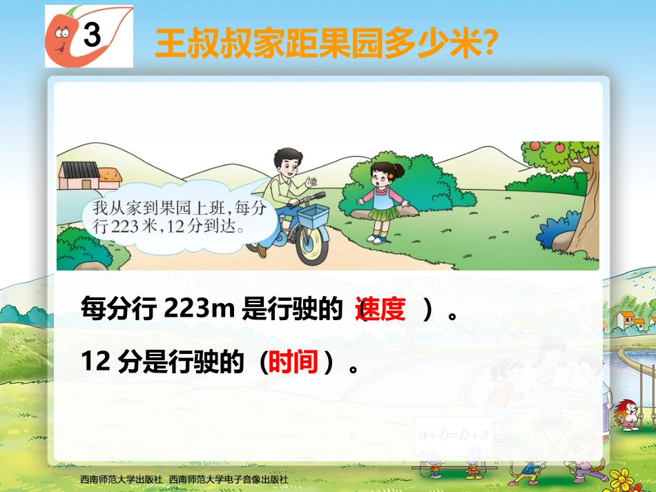 三位数乘两位数的笔算第2课时_第3页