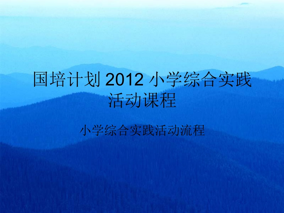 国培计划2012课件制作_第1页