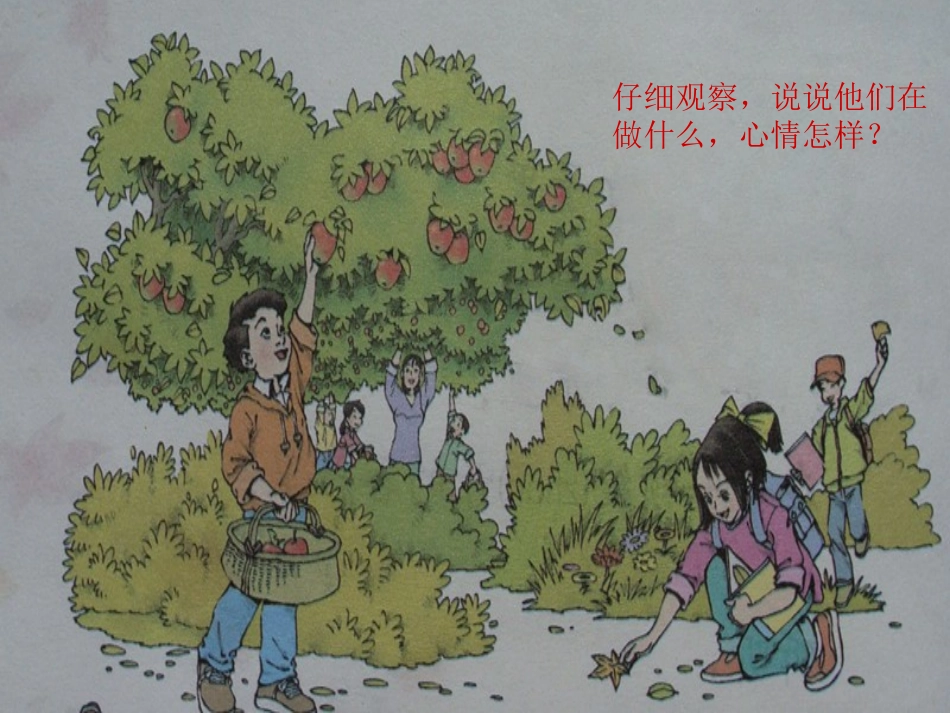 三年级口语交际_秋天的快乐讲课用_第2页