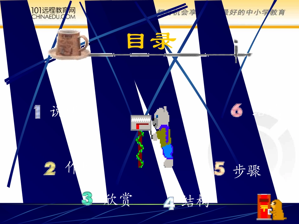 人教新课标版小学四上第九课精美的邮票课件1_第2页