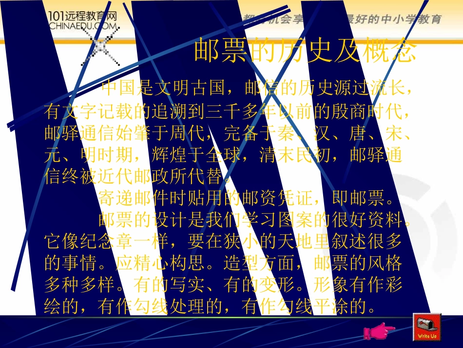 人教新课标版小学四上第九课精美的邮票课件1_第3页