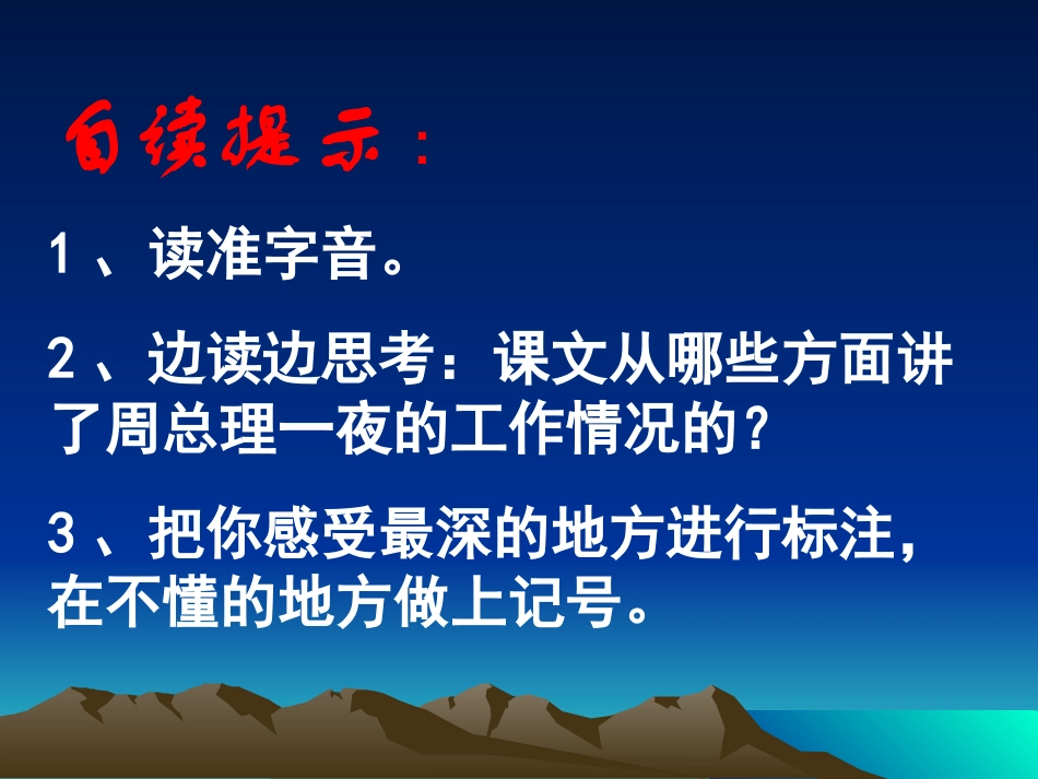 一夜的工作 (2)_第2页