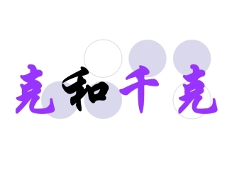 人教版二年级数学下册《克和千克》PPT课件2