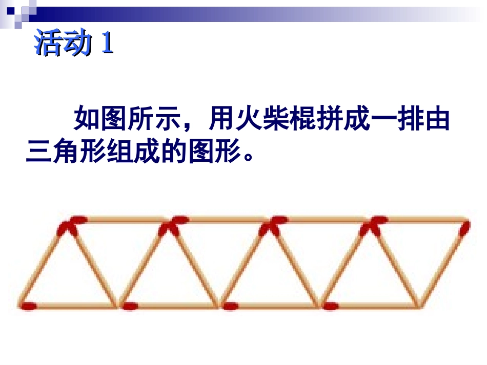 整式加减活动课件_第2页