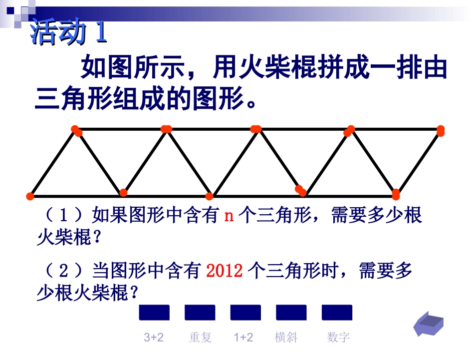 整式加减活动课件_第3页