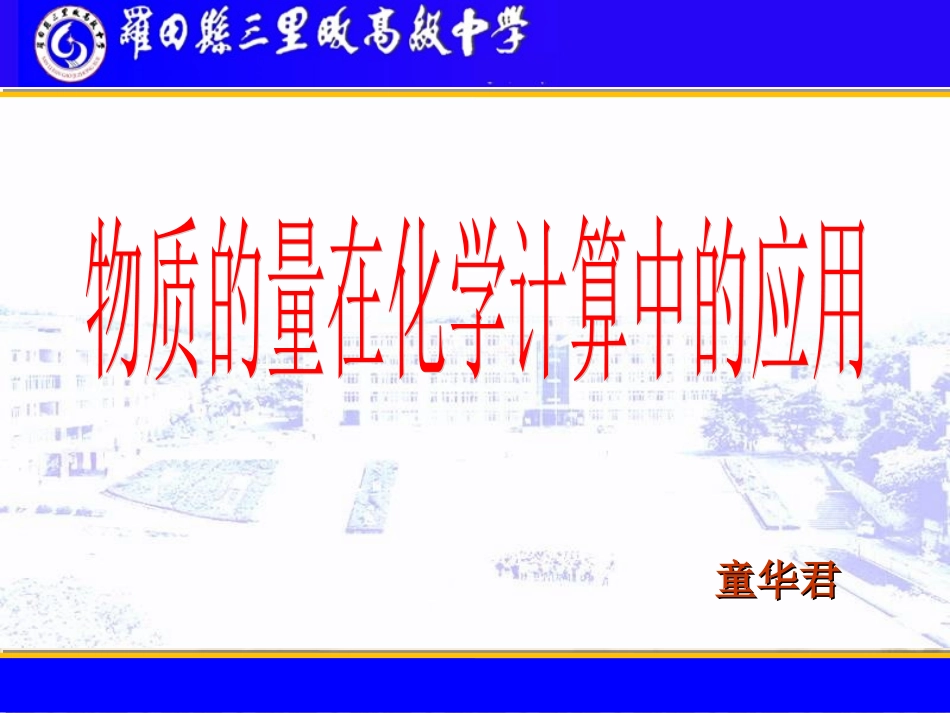 物质的量在化学计算中的应用_第1页