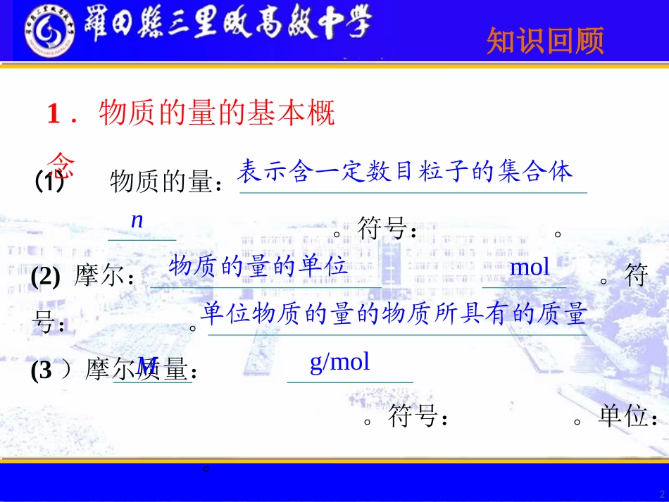 物质的量在化学计算中的应用_第2页