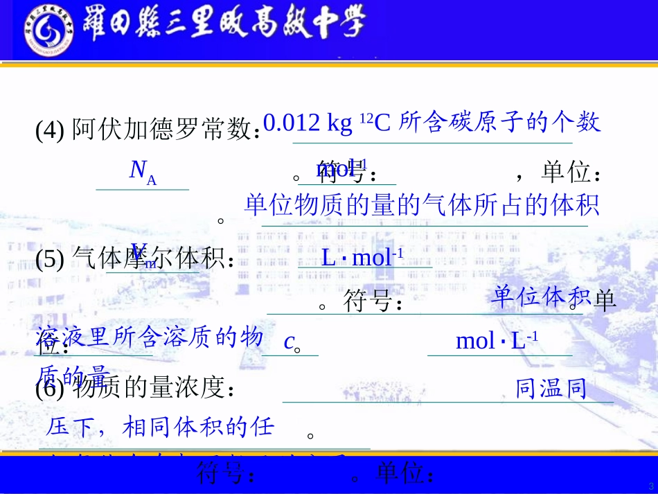 物质的量在化学计算中的应用_第3页