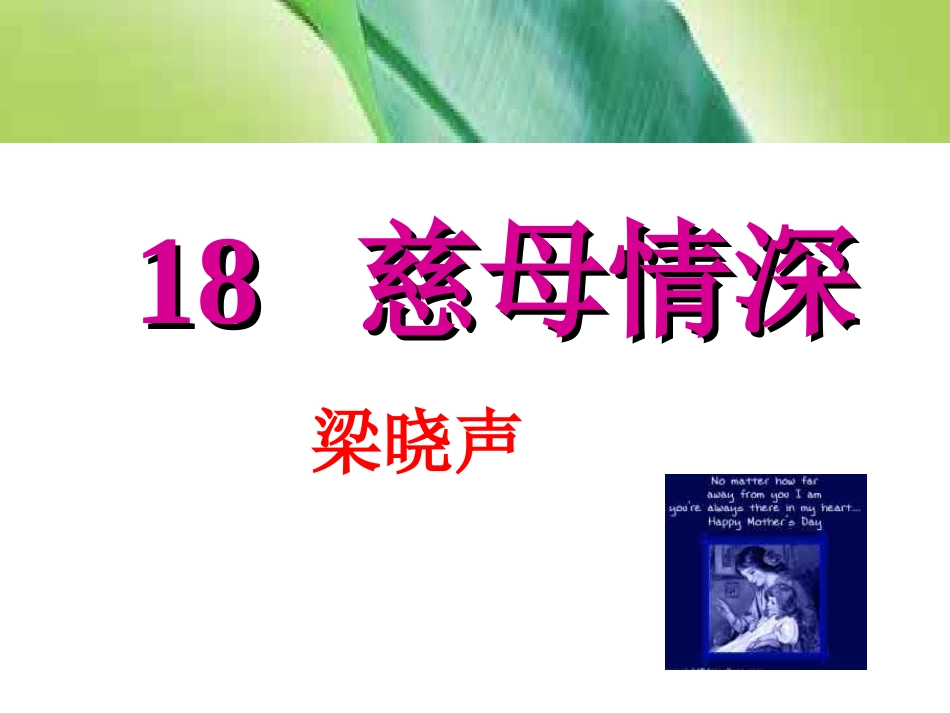 小学五年级上册语文第十八课慈母情深PPT课件2 (2)_第2页