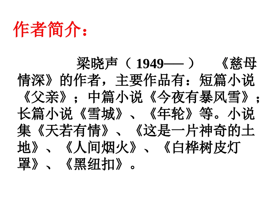 小学五年级上册语文第十八课慈母情深PPT课件2 (2)_第3页