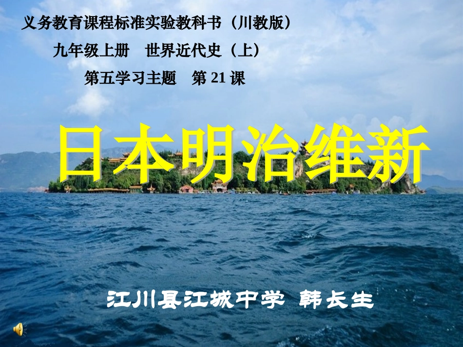 九年级上册日本明治维新_第1页