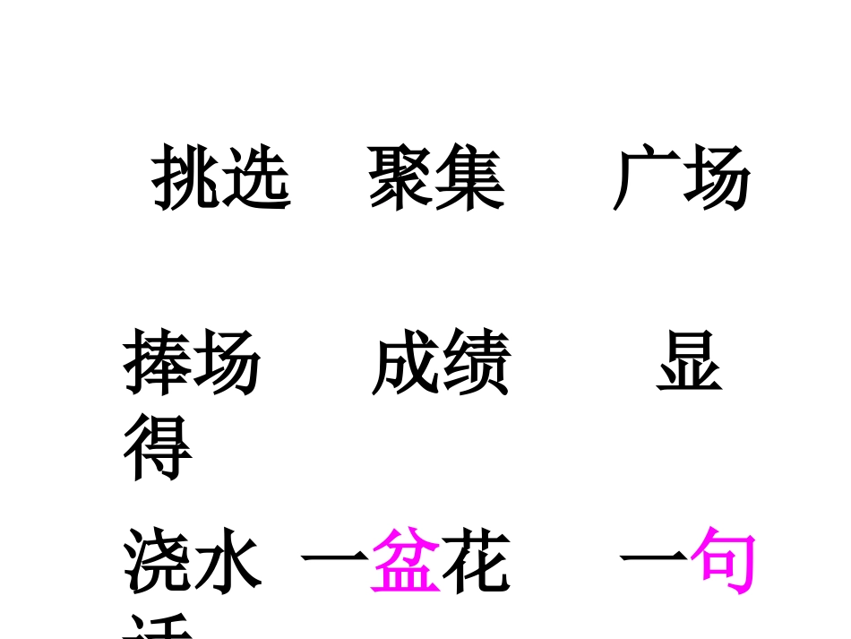 手捧空花盆的孩子课件_第2页