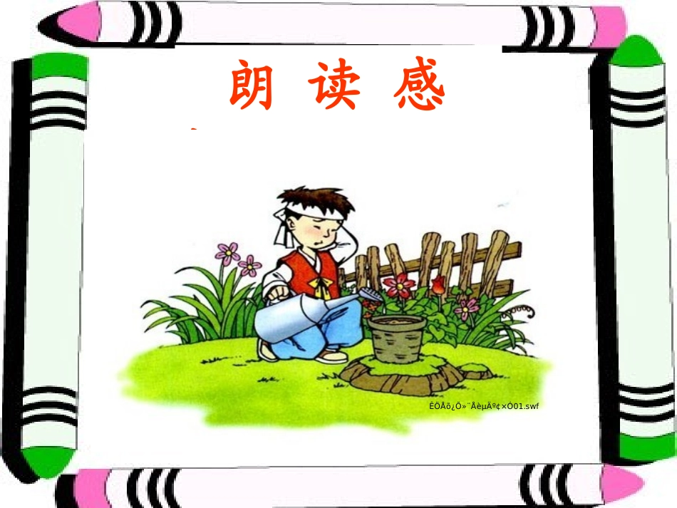 手捧空花盆的孩子课件_第3页