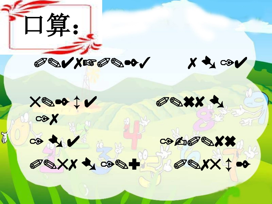 人教版五年级数学上册小数除法复习课件_第2页