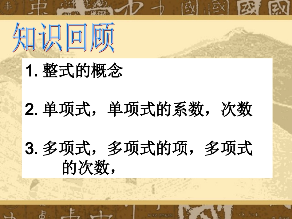 整式的加减 (8)_第2页