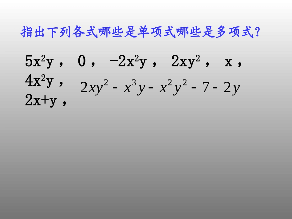 整式的加减 (8)_第3页