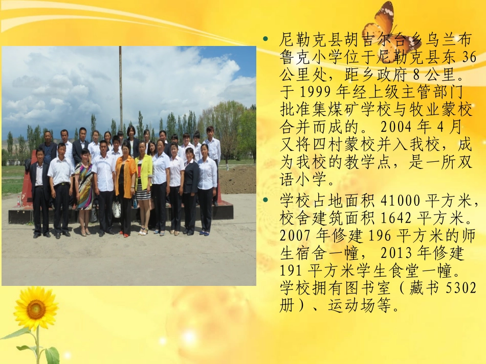 乌兰布鲁克小学简介_第2页
