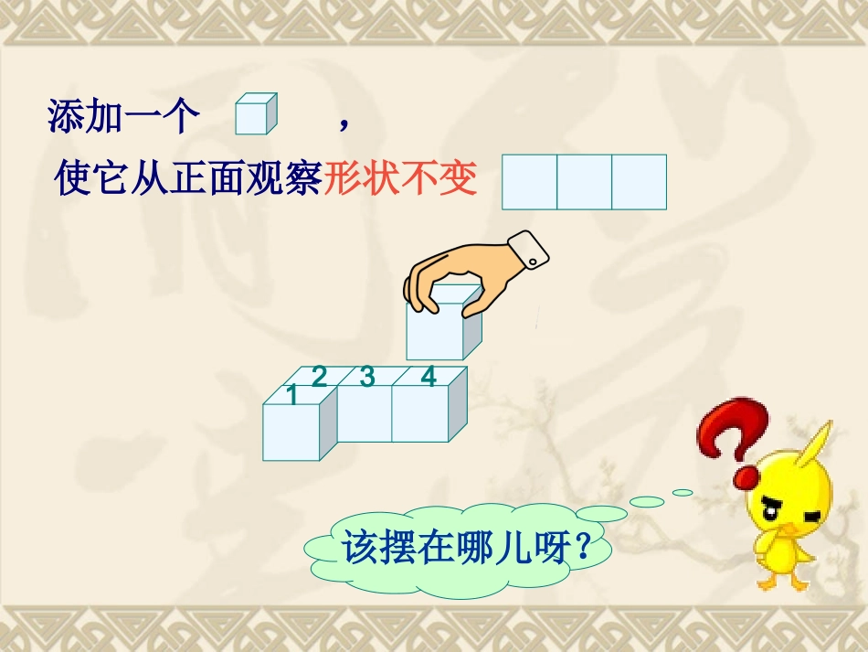 苏教版数学四年级上册《观察物体》_第3页