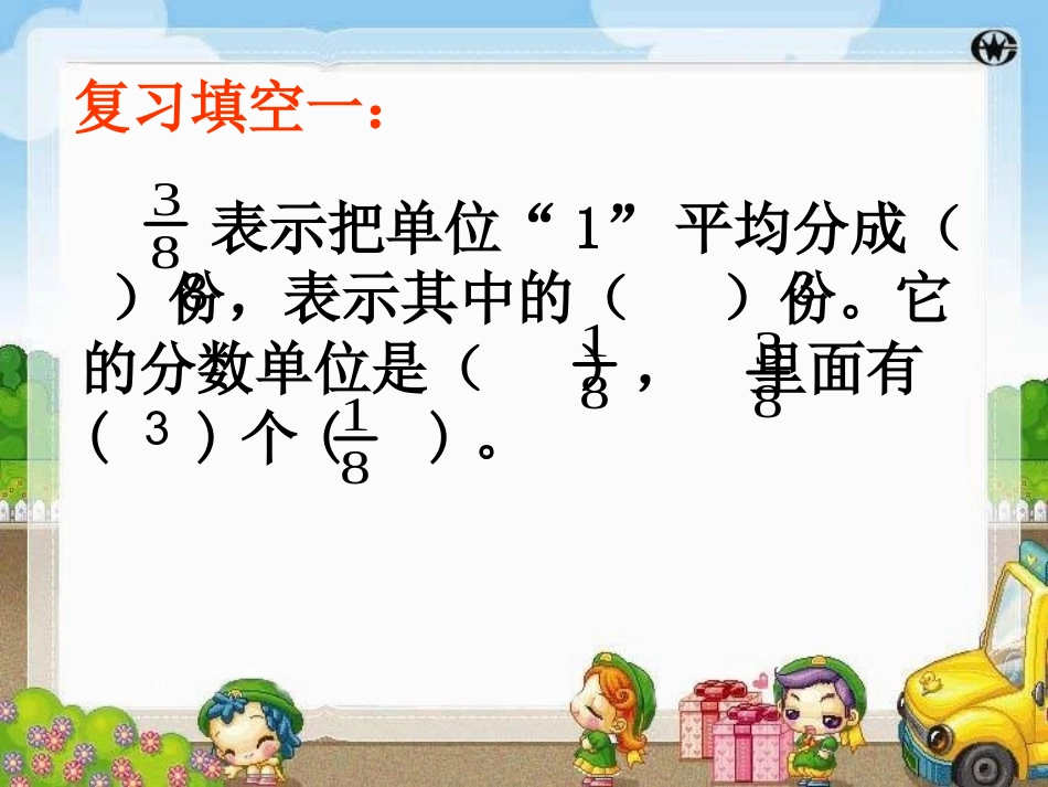 同分母分数相加减 (2)_第2页