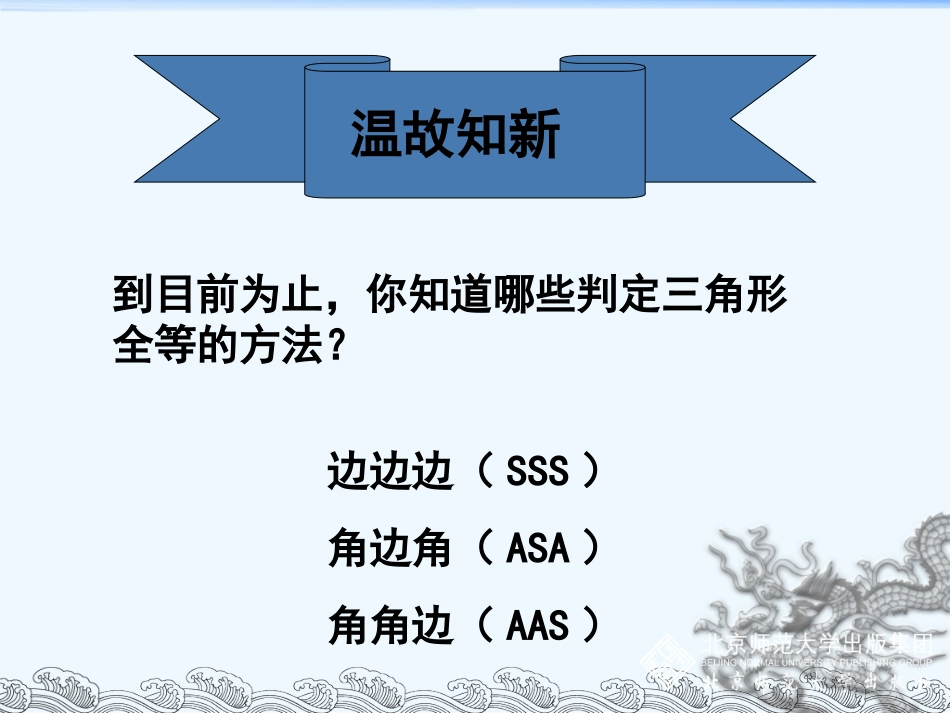探索三角形全等的条件（三）_第2页