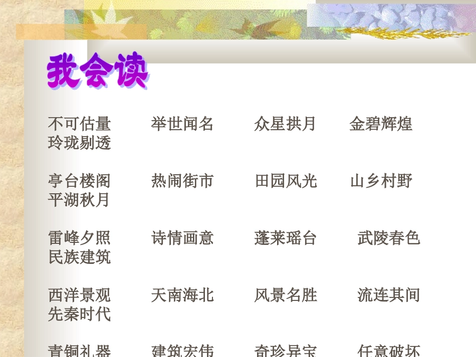 圆明园的毁灭课件_第2页