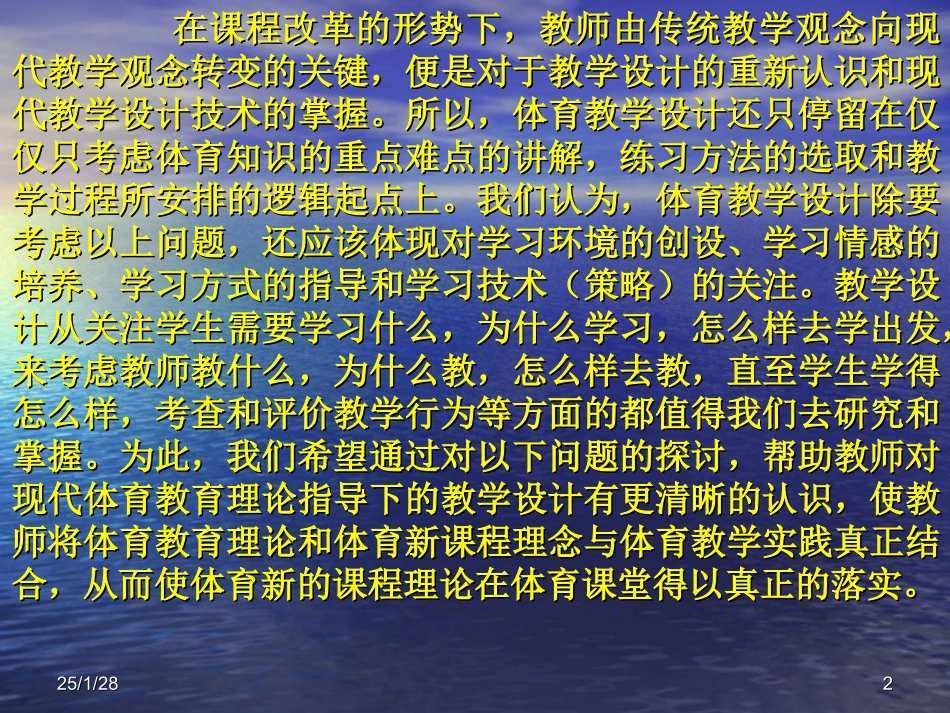 新课程理念下的体育课堂教学2_第2页