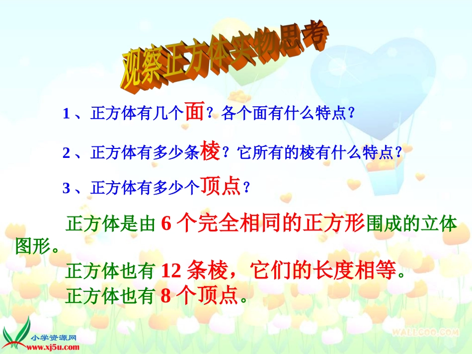 《正方体的认识》课件1_第3页