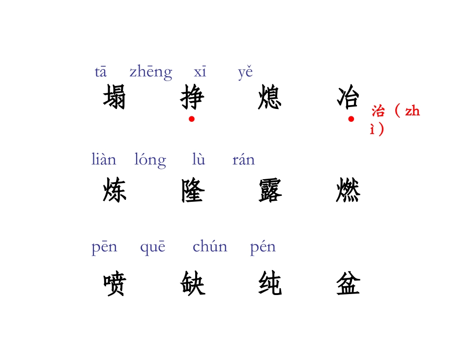 《女娲补天》三年级下册语文课件_第3页