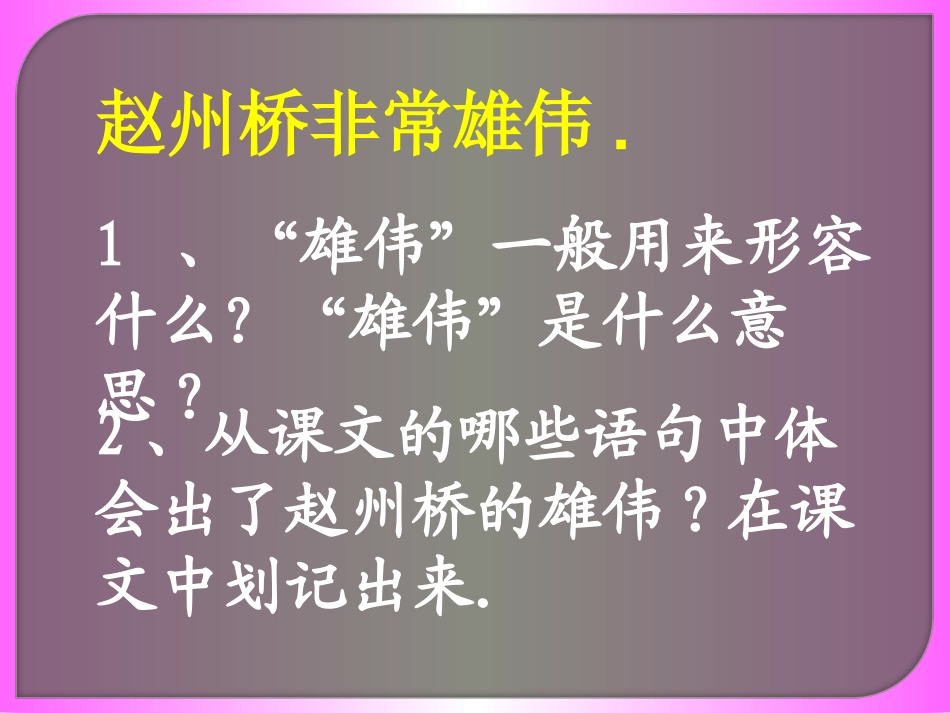 《赵州桥》PPT课件_第3页
