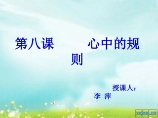 心中的规则2014