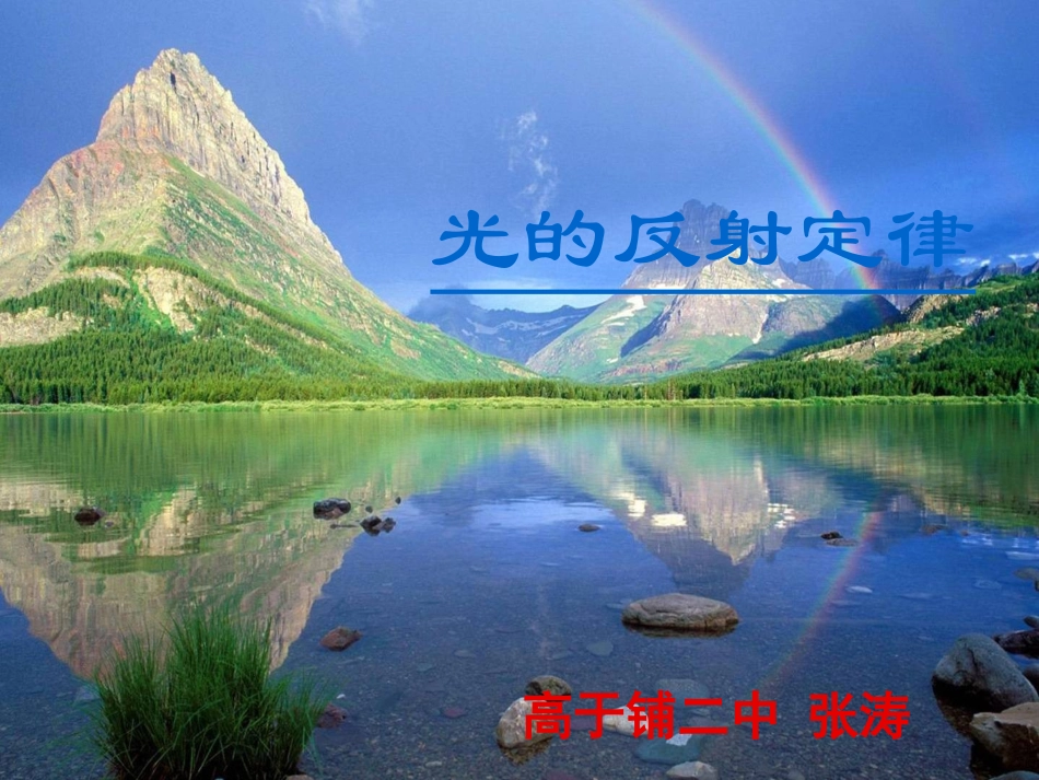 八年级物理上册42光的反射定律_第1页