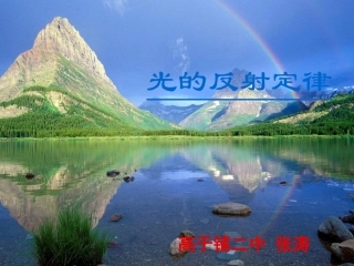 八年级物理上册42光的反射定律