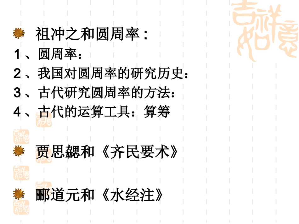 《承上启下的魏晋南北朝文化(一)》课件01_第3页