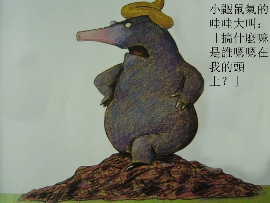 是谁嗯嗯在我头上_第3页