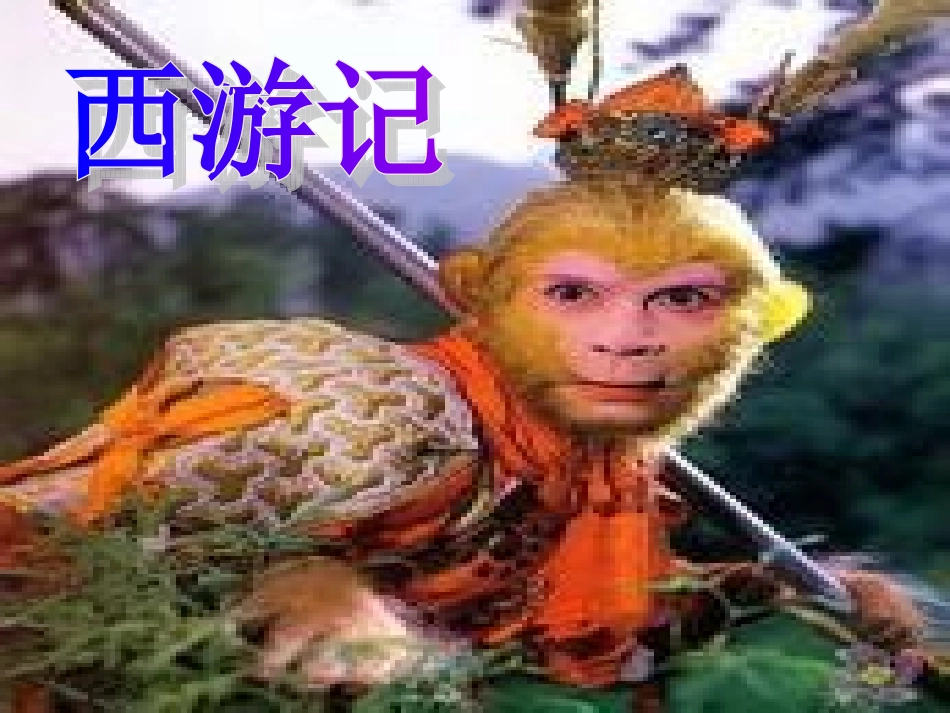 一个因数中间有0的乘法(要)_第2页