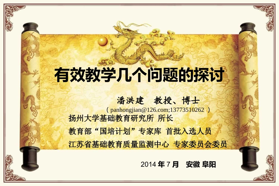 有效教学几个问题的探讨2014_第1页