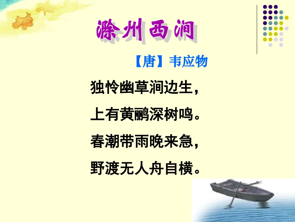 山西省太谷县明星中学八年级语文下册《醉翁亭记》课件新人教版_第3页