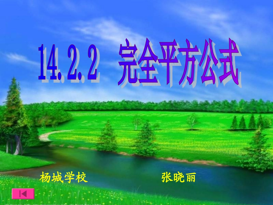 完全平方公式 (3)_第1页